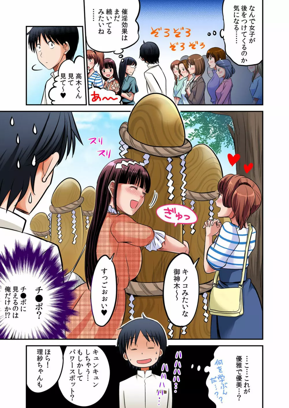 発情女子寮ハーレム ～そんなに出したら妊娠しちゃう!!～ 第01-05巻 Page.302