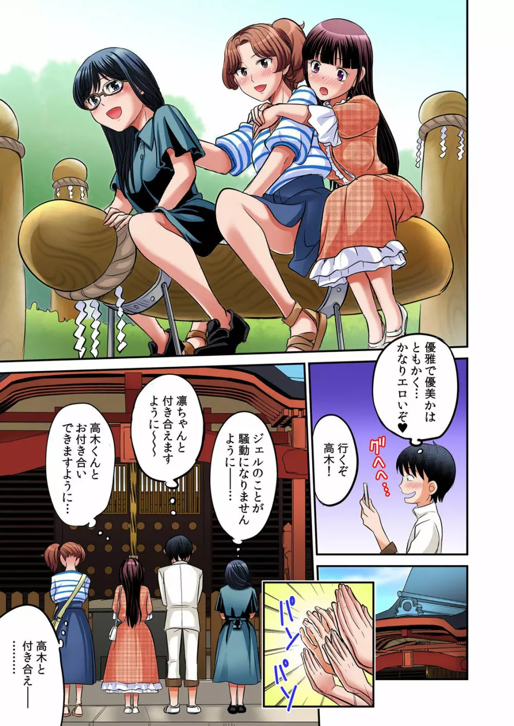 発情女子寮ハーレム ～そんなに出したら妊娠しちゃう!!～ 第01-05巻 Page.304