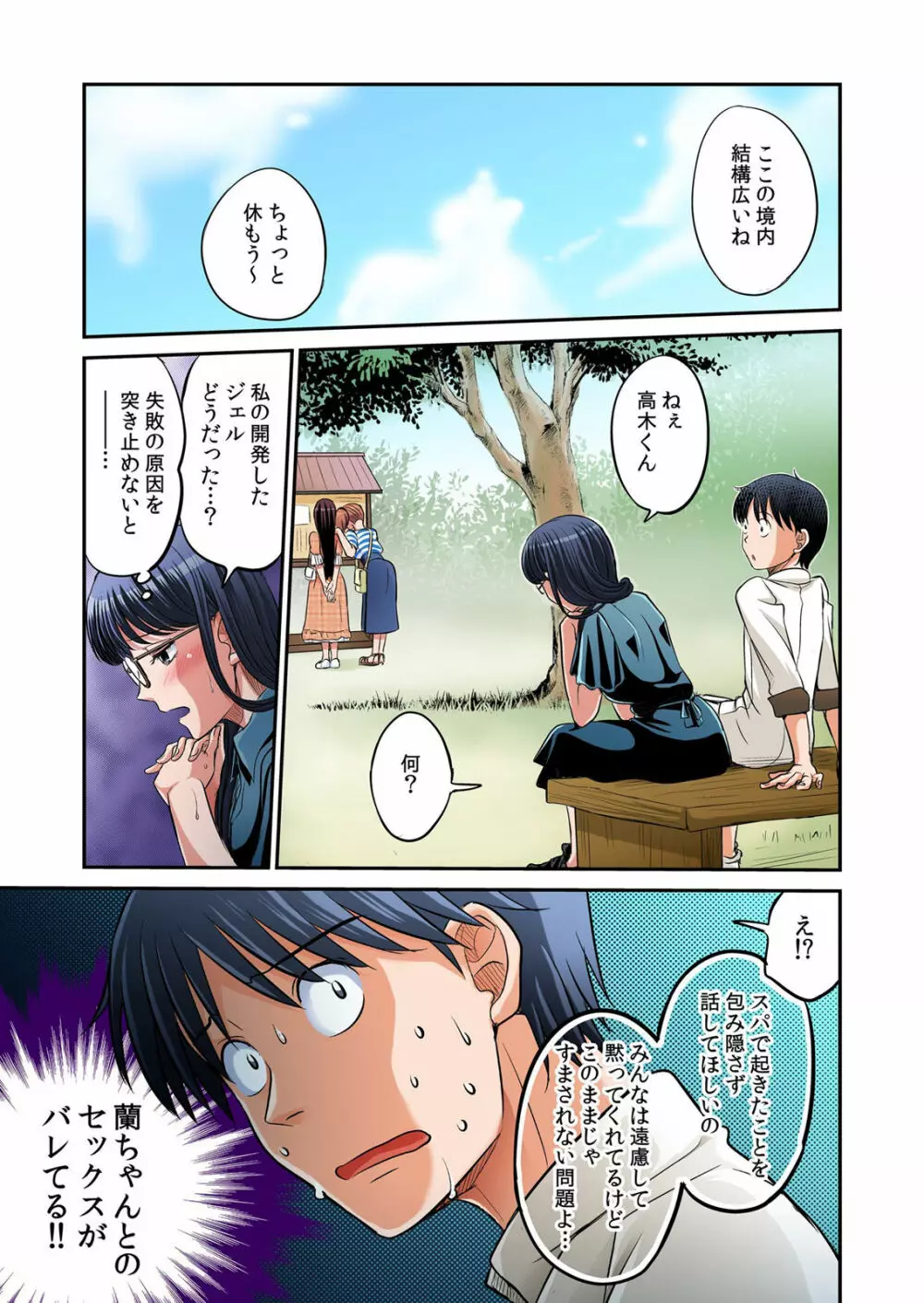 発情女子寮ハーレム ～そんなに出したら妊娠しちゃう!!～ 第01-05巻 Page.306