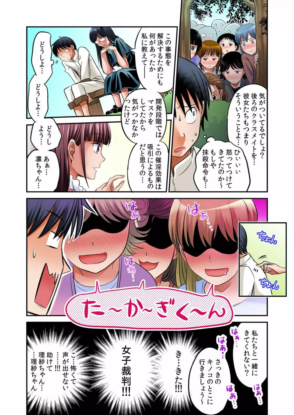 発情女子寮ハーレム ～そんなに出したら妊娠しちゃう!!～ 第01-05巻 Page.307