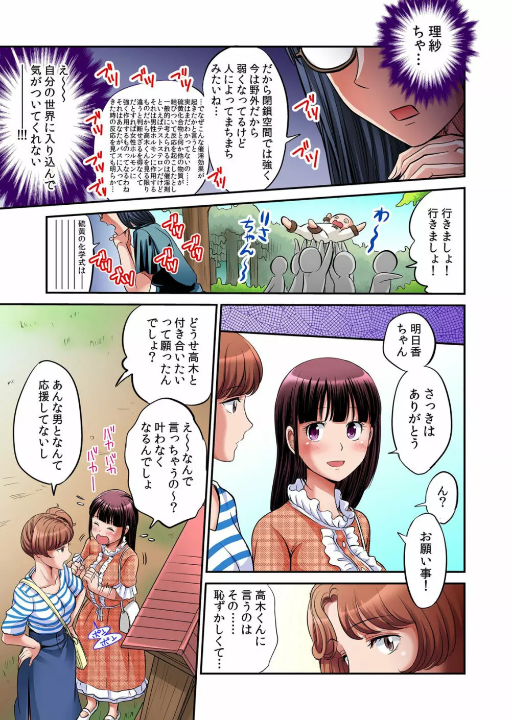 発情女子寮ハーレム ～そんなに出したら妊娠しちゃう!!～ 第01-05巻 Page.308