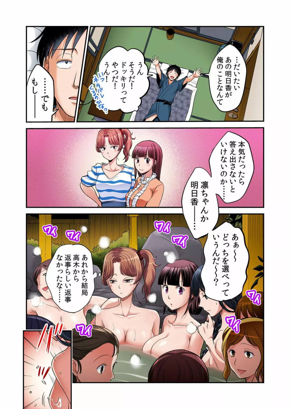 発情女子寮ハーレム ～そんなに出したら妊娠しちゃう!!～ 第01-05巻 Page.339