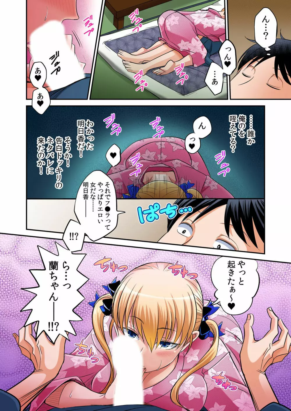 発情女子寮ハーレム ～そんなに出したら妊娠しちゃう!!～ 第01-05巻 Page.343