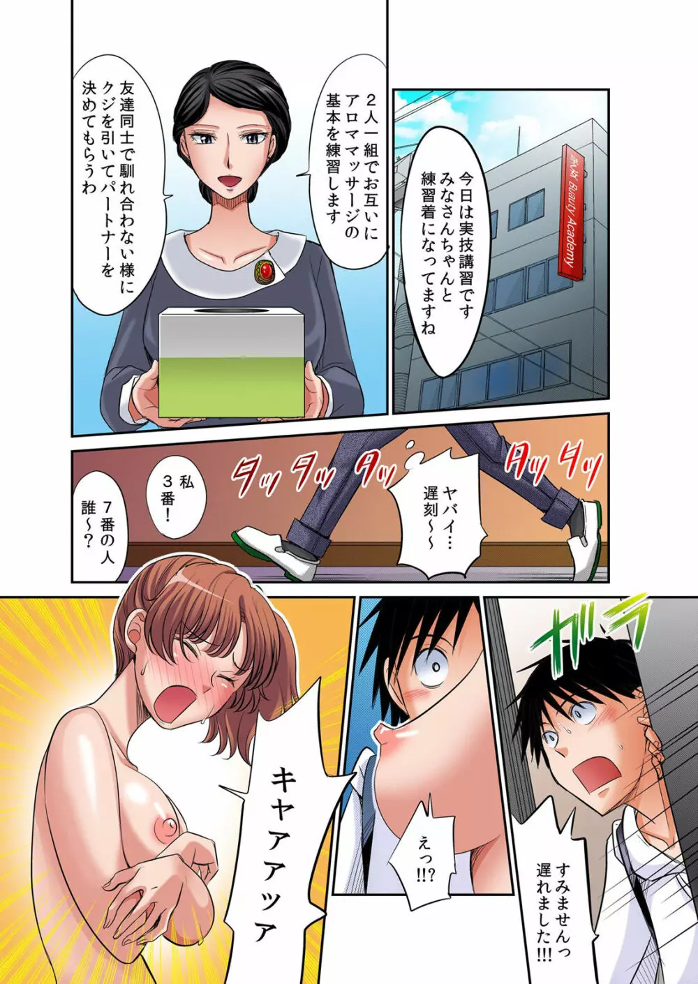 発情女子寮ハーレム ～そんなに出したら妊娠しちゃう!!～ 第01-05巻 Page.59