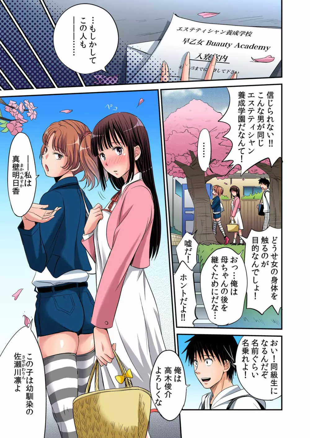 発情女子寮ハーレム ～そんなに出したら妊娠しちゃう!!～ 第01-05巻 Page.6