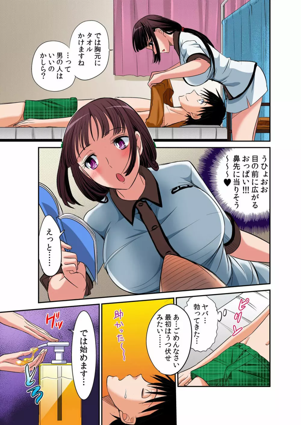 発情女子寮ハーレム ～そんなに出したら妊娠しちゃう!!～ 第01-05巻 Page.62