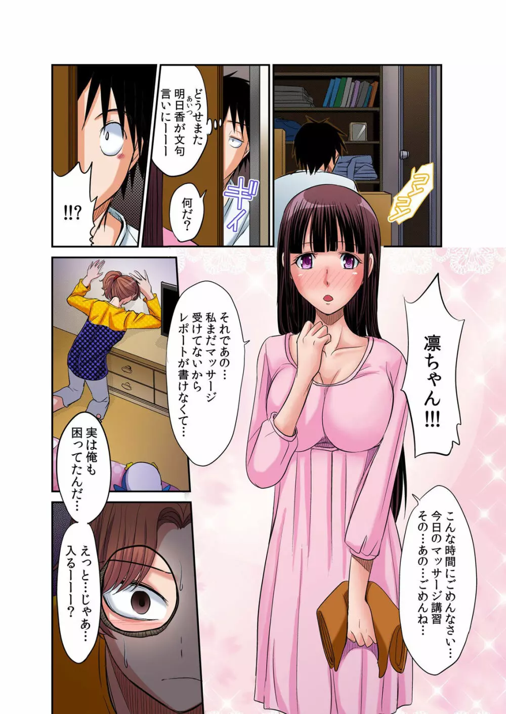 発情女子寮ハーレム ～そんなに出したら妊娠しちゃう!!～ 第01-05巻 Page.73