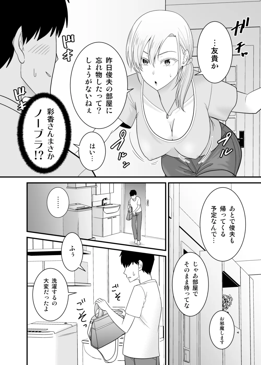 強気で怖い友人の母親で童貞卒業してヤリまくった Page.13