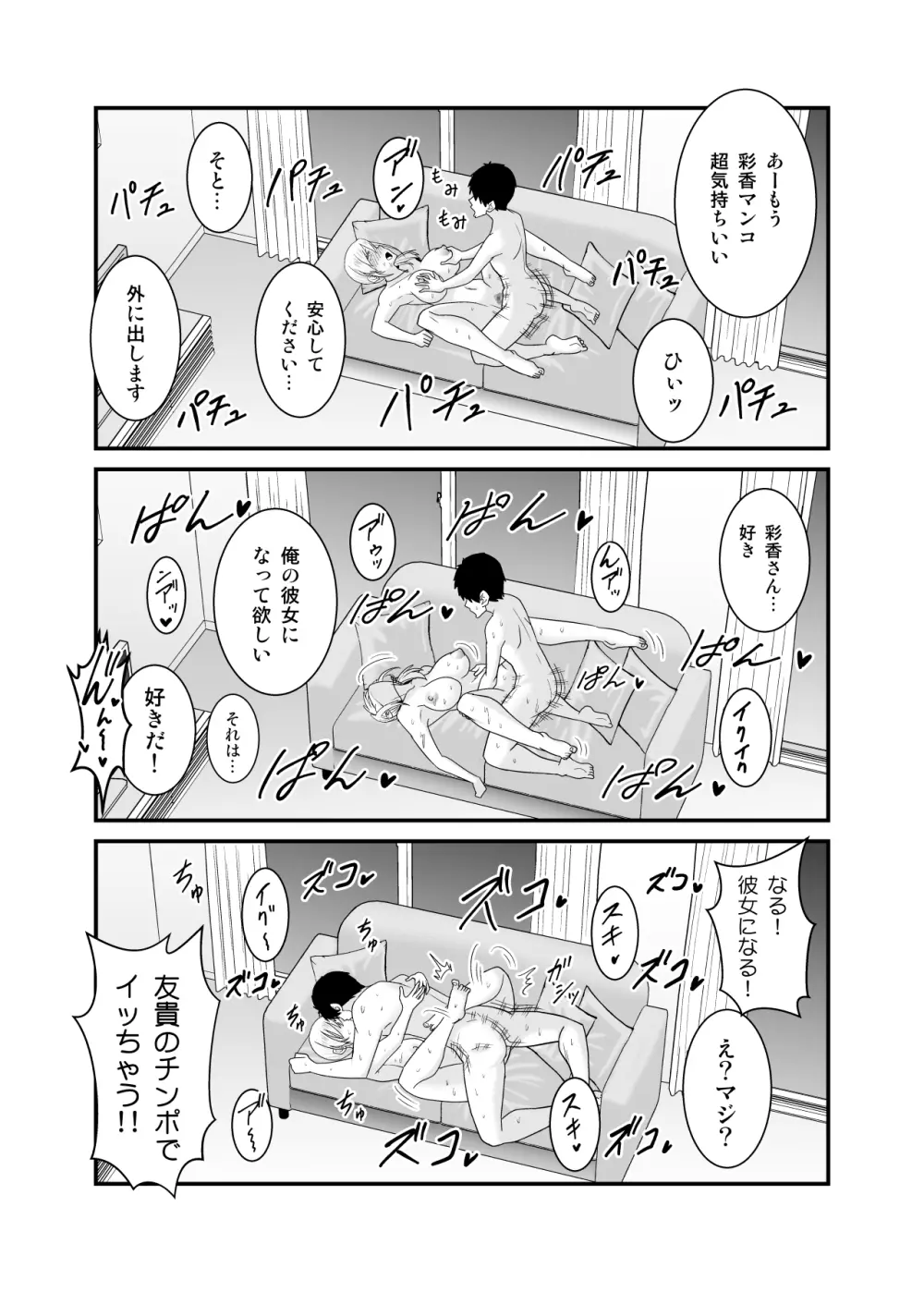 強気で怖い友人の母親で童貞卒業してヤリまくった Page.60