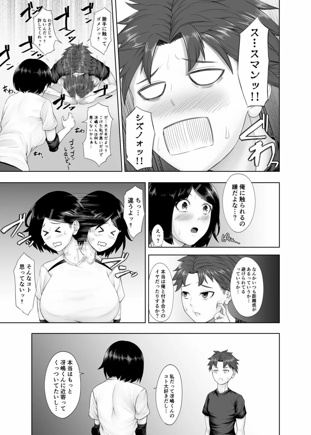 おーとつ♥二人のキョリは急接近♥ Page.10