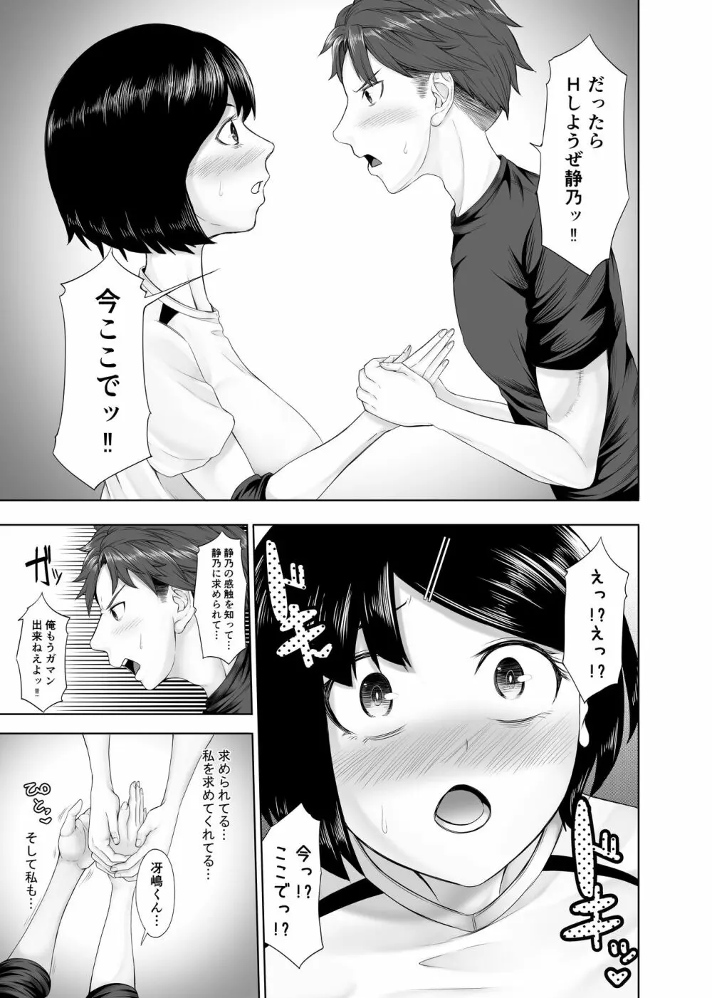 おーとつ♥二人のキョリは急接近♥ Page.12