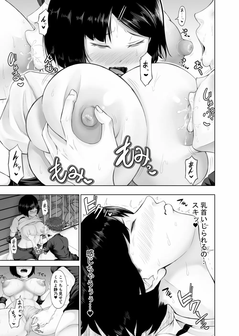 おーとつ♥二人のキョリは急接近♥ Page.18