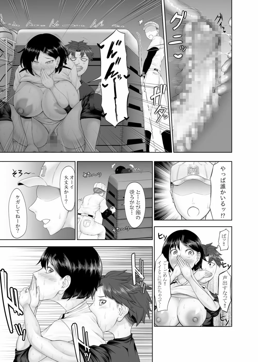 おーとつ♥二人のキョリは急接近♥ Page.30