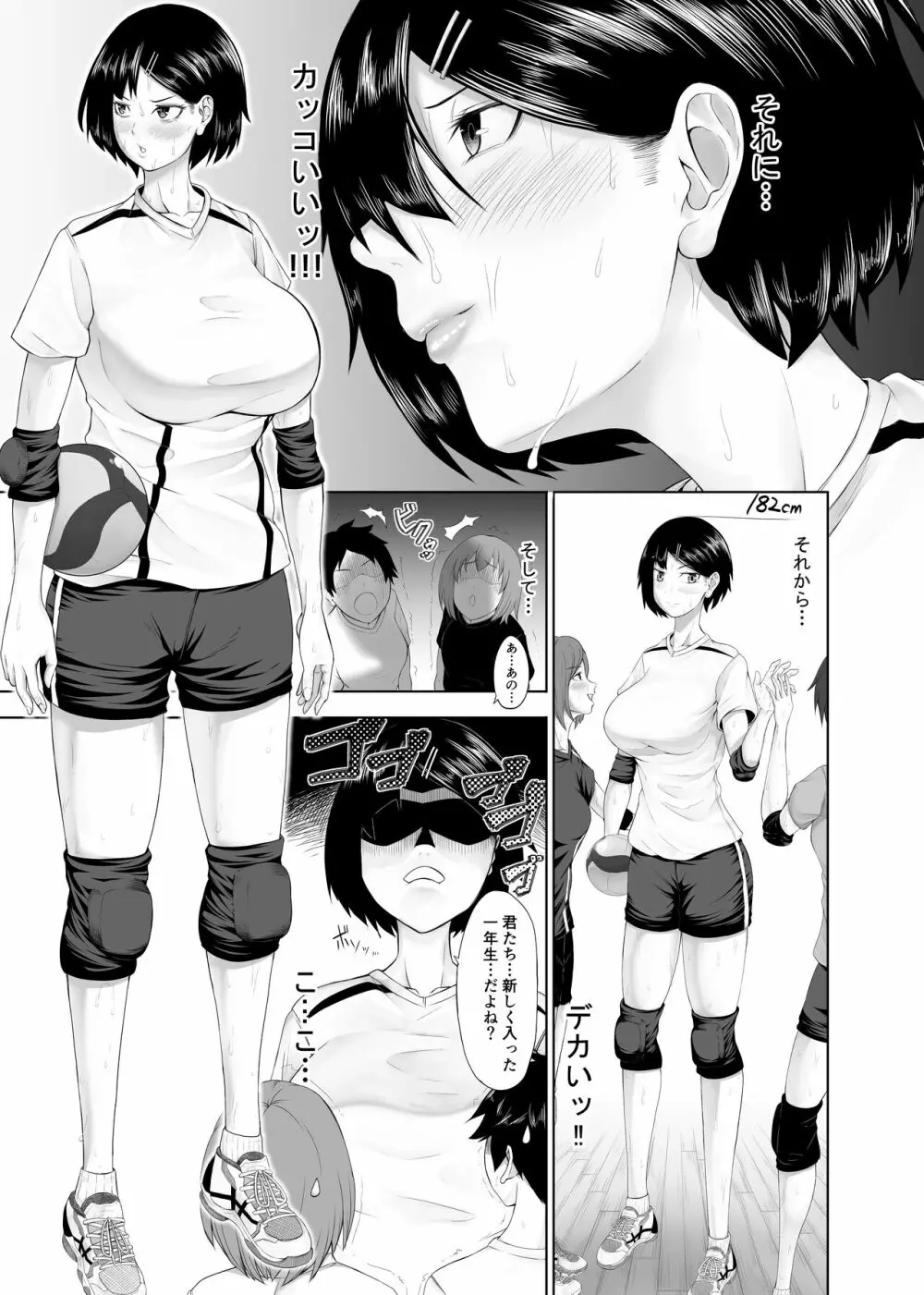 おーとつ♥二人のキョリは急接近♥ Page.4