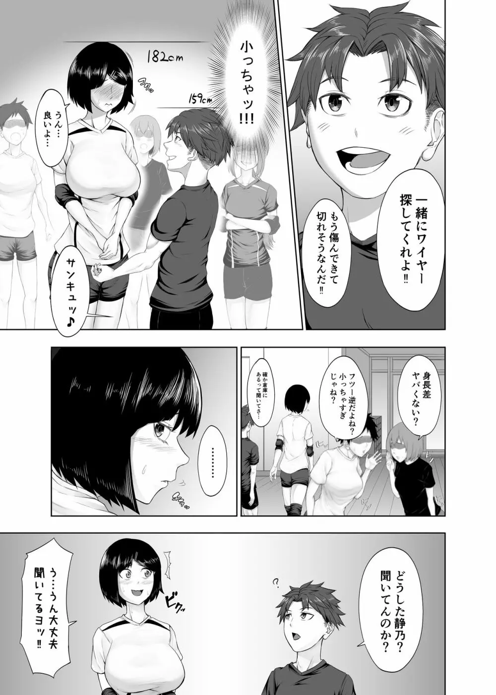 おーとつ♥二人のキョリは急接近♥ Page.41