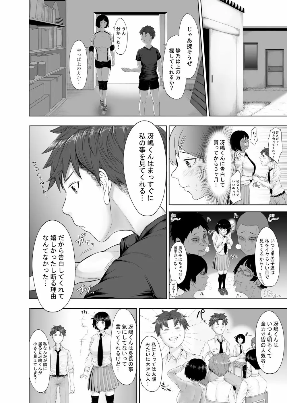 おーとつ♥二人のキョリは急接近♥ Page.42