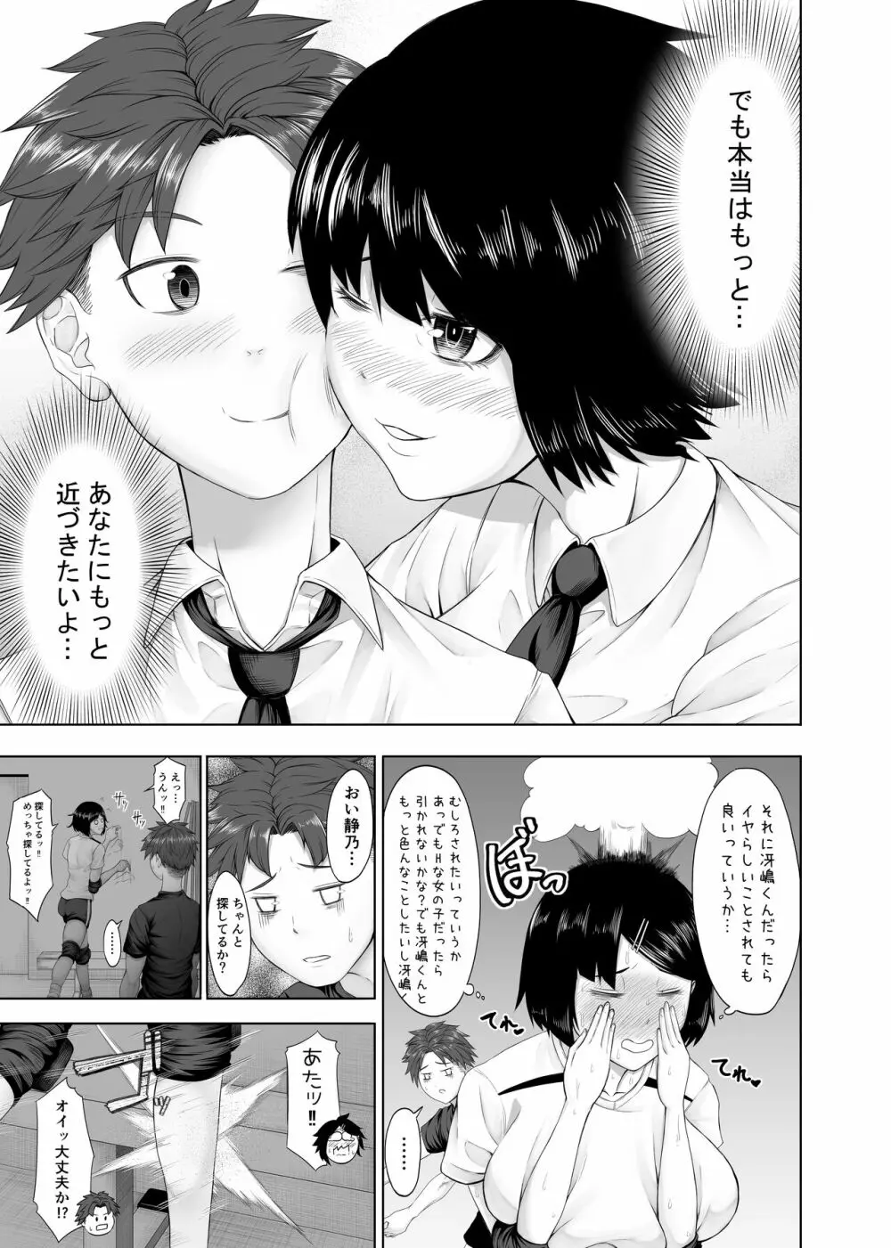 おーとつ♥二人のキョリは急接近♥ Page.43