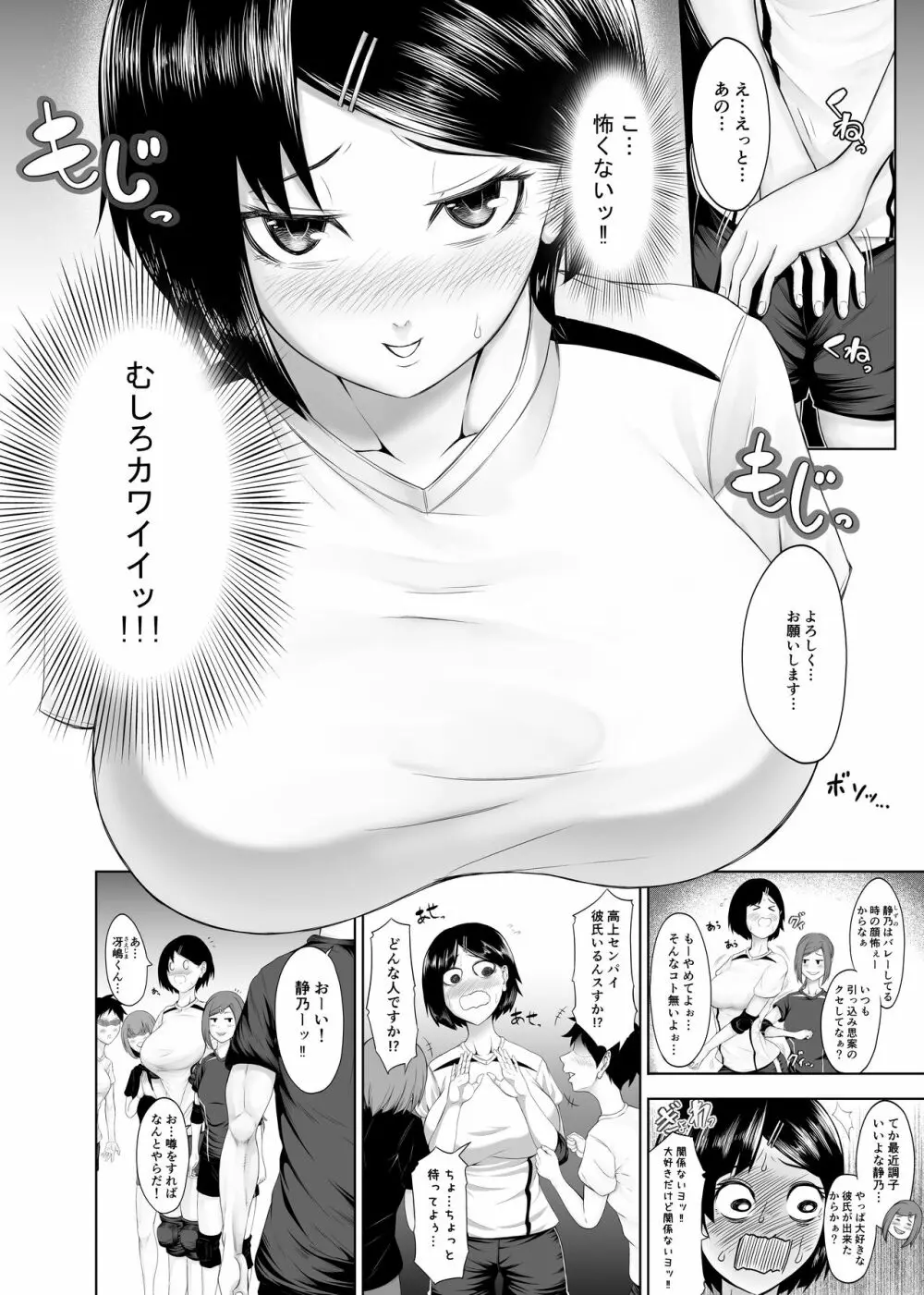 おーとつ♥二人のキョリは急接近♥ Page.5