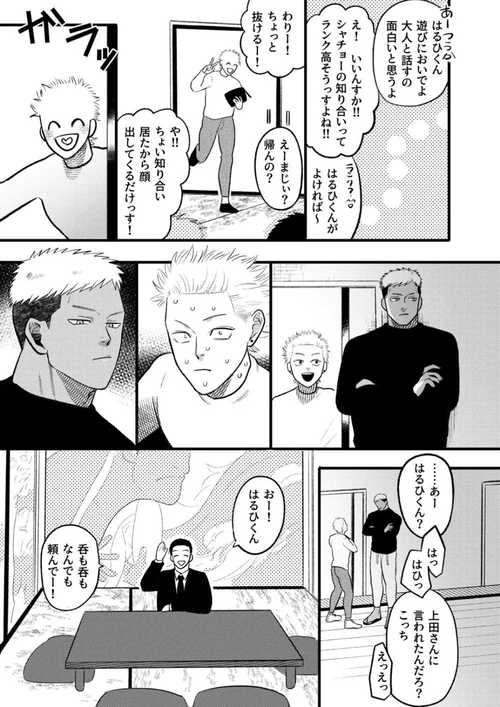 かしこいお金のかせぎかた Page.10