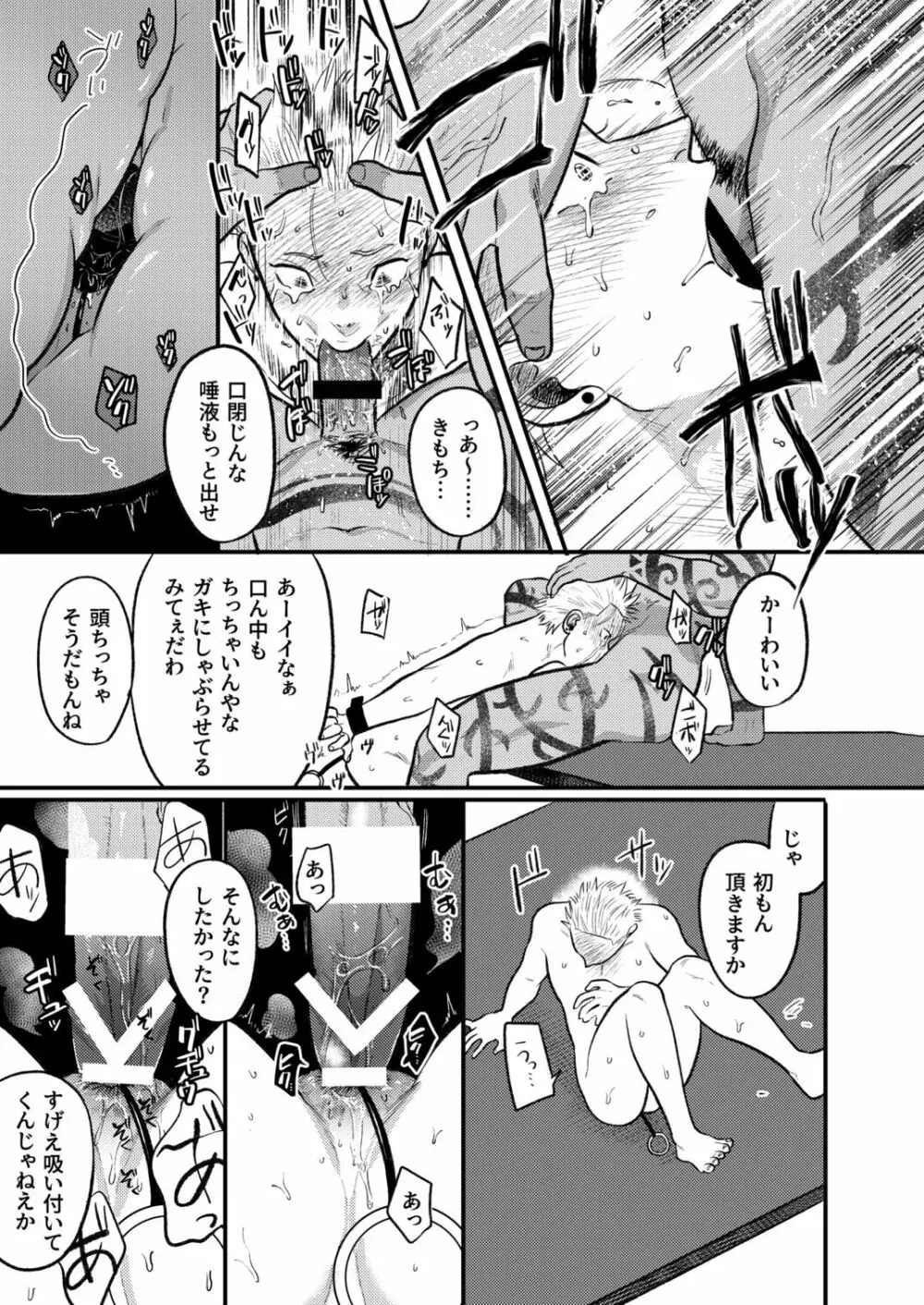 かしこいお金のかせぎかた Page.28