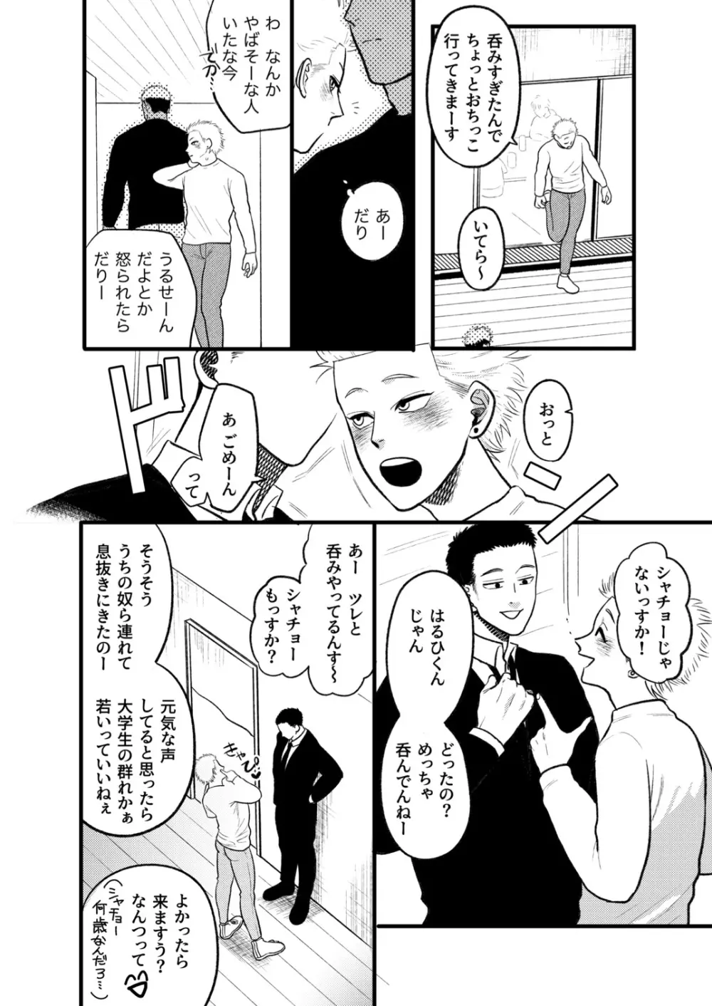 かしこいお金のかせぎかた Page.9