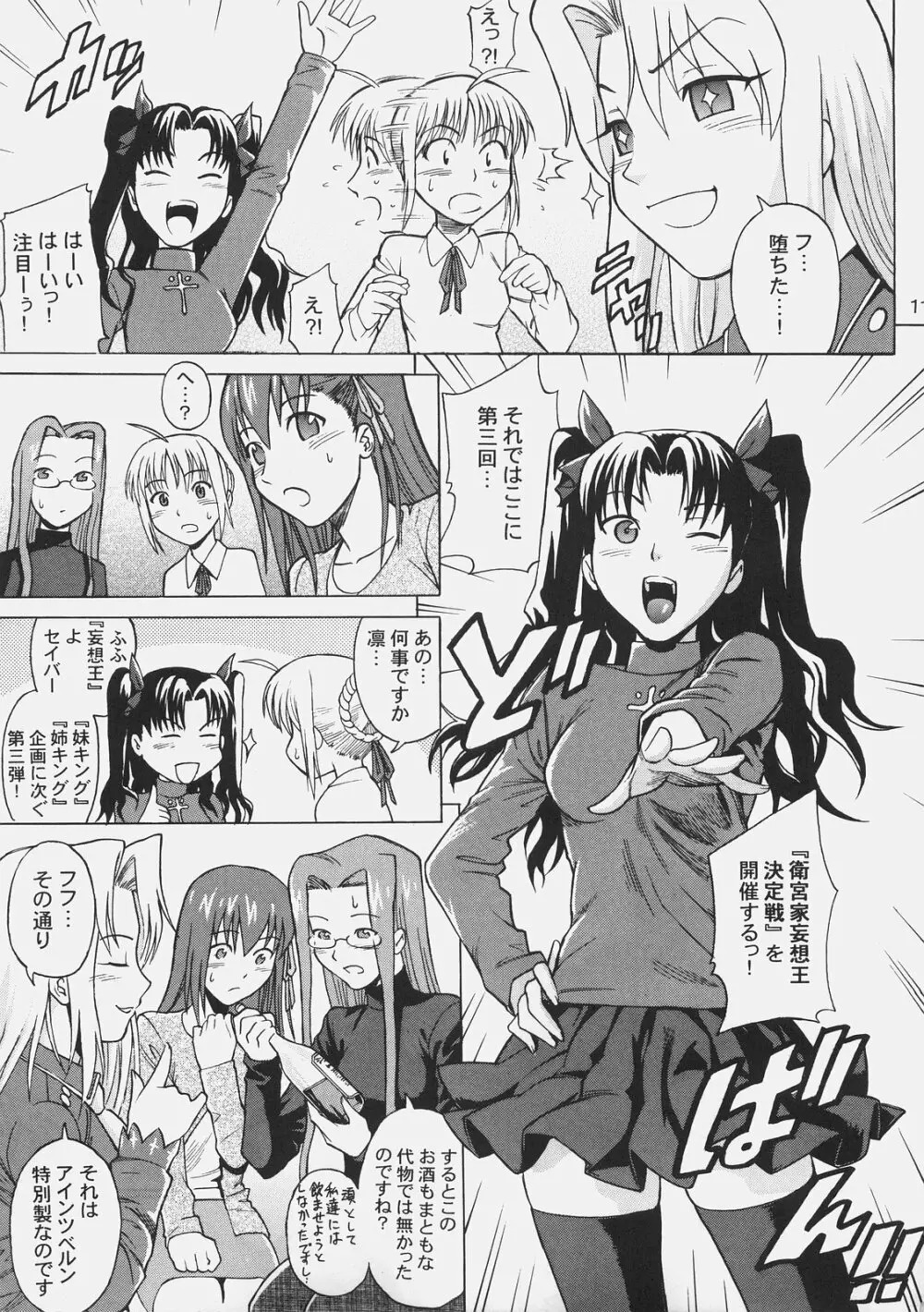 Fate/delusions of grandeur Page.10
