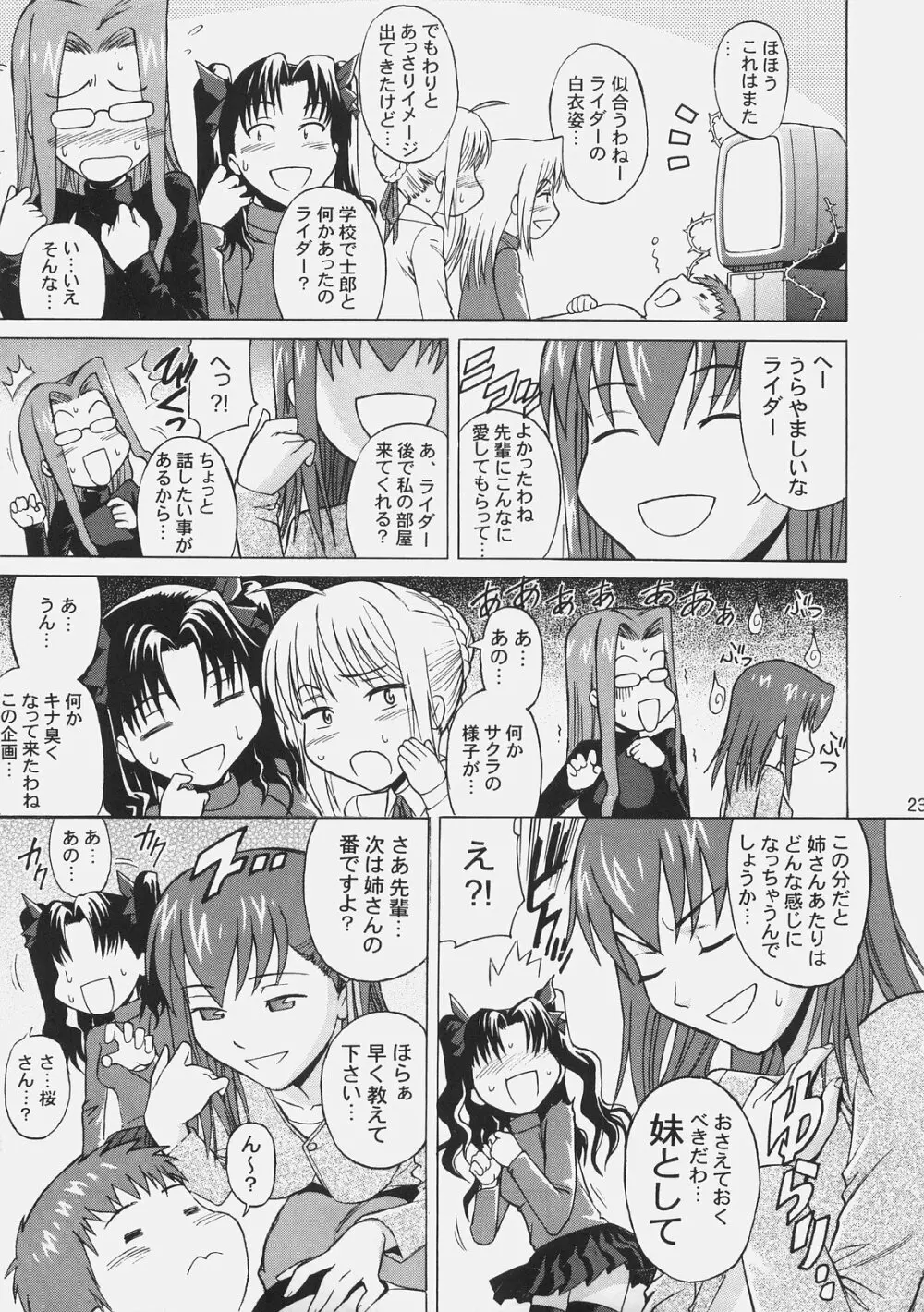 Fate/delusions of grandeur Page.22