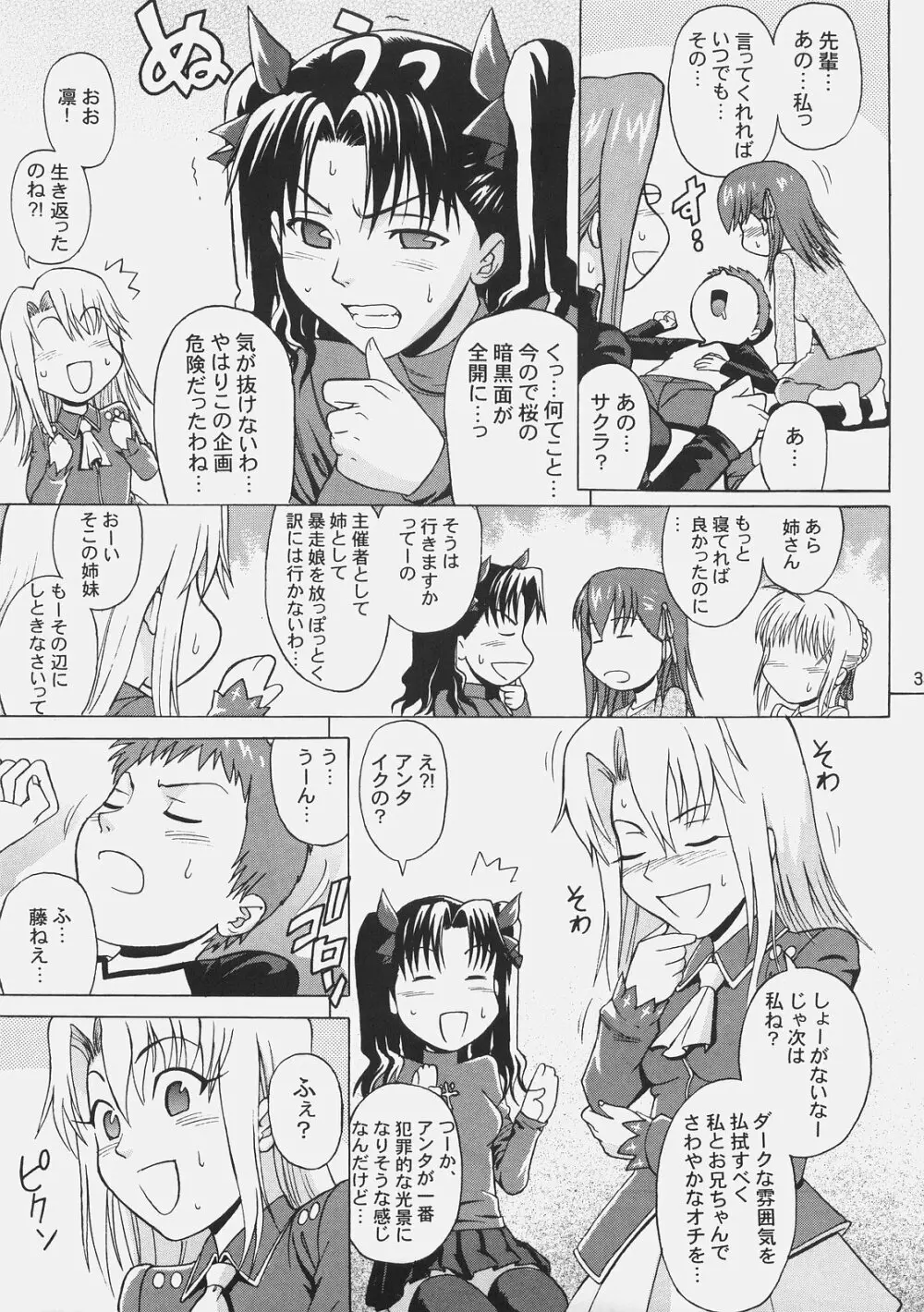 Fate/delusions of grandeur Page.32