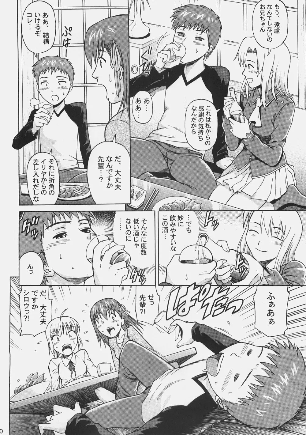 Fate/delusions of grandeur Page.9