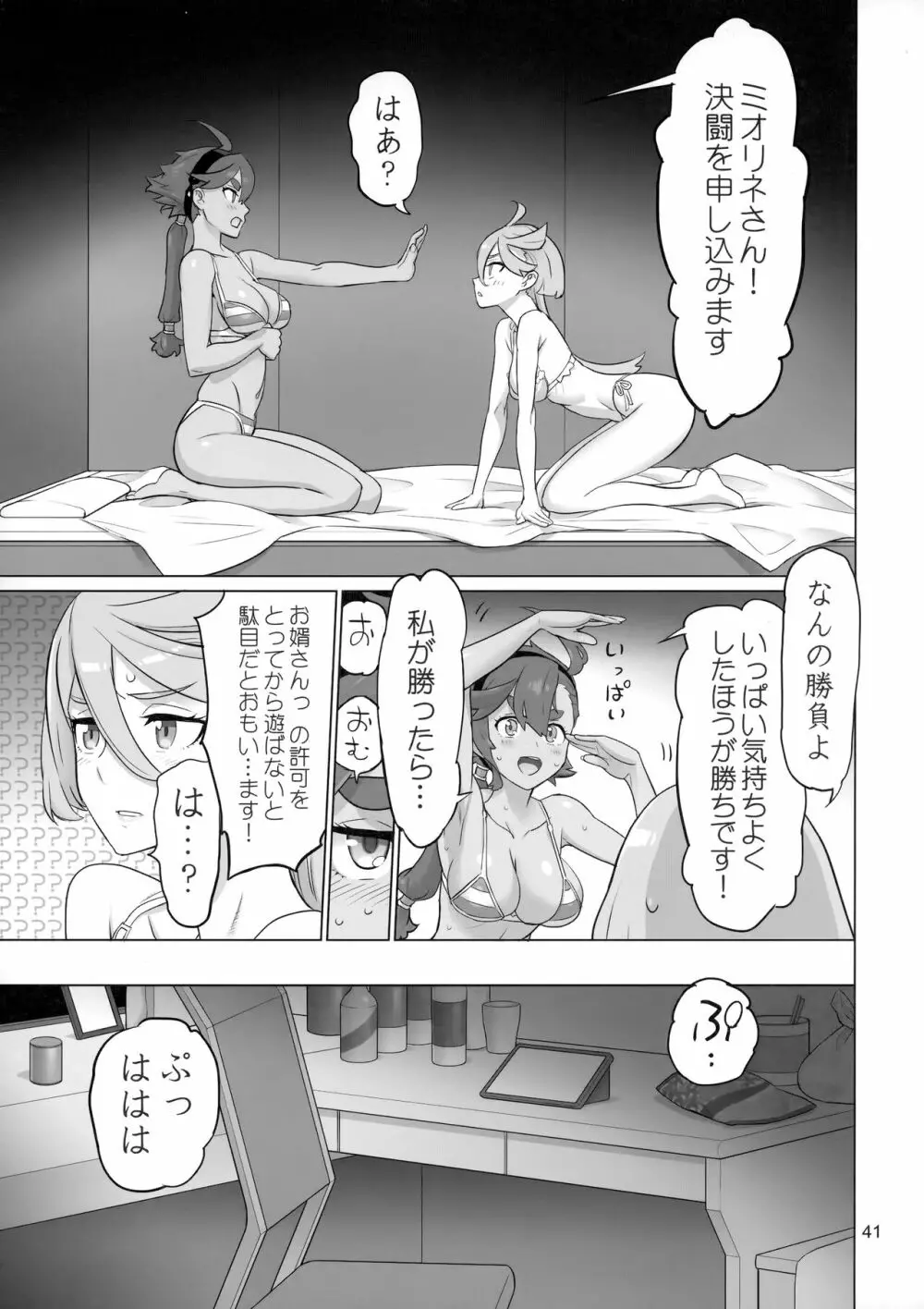 水星の子Perfect Edition Page.40