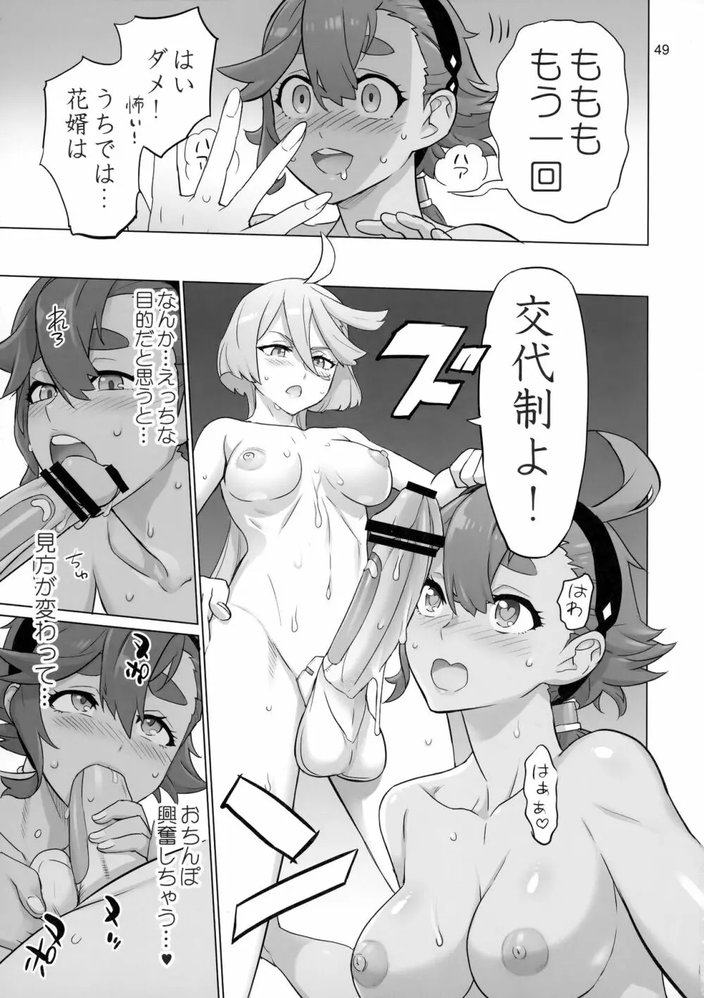 水星の子Perfect Edition Page.48