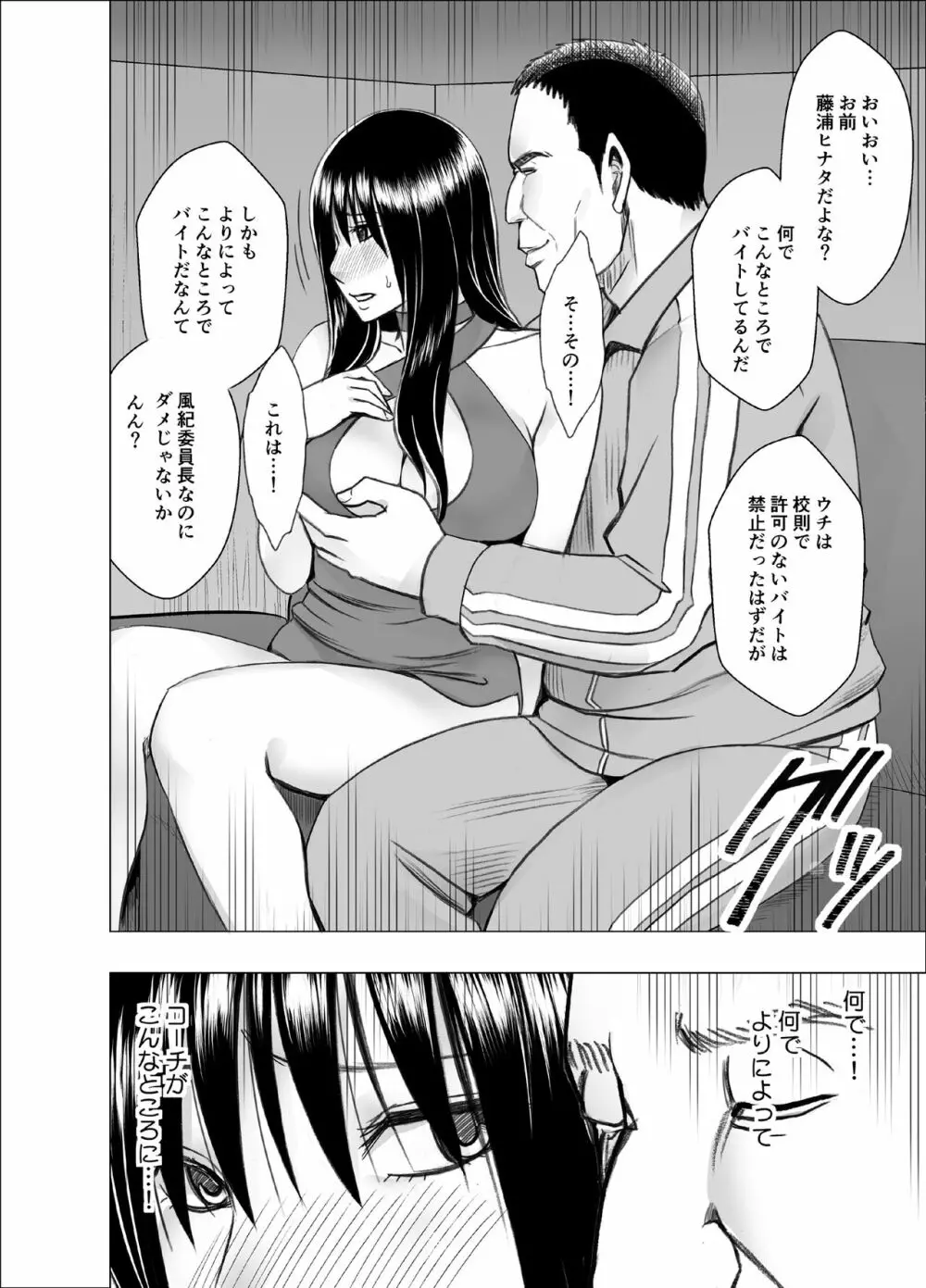 風紀委員長 藤浦ヒナタ おっぱいパブ編 Page.15