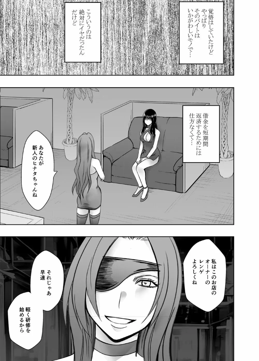 風紀委員長 藤浦ヒナタ おっぱいパブ編 Page.6