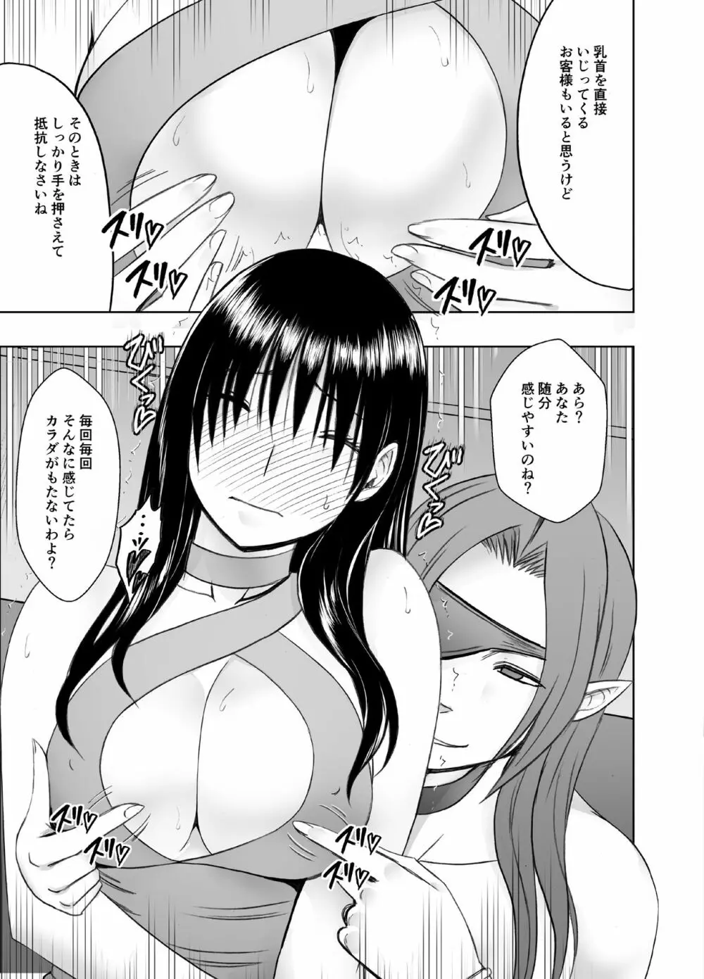 風紀委員長 藤浦ヒナタ おっぱいパブ編 Page.8