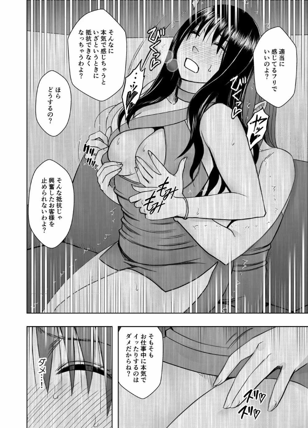 風紀委員長 藤浦ヒナタ おっぱいパブ編 Page.9