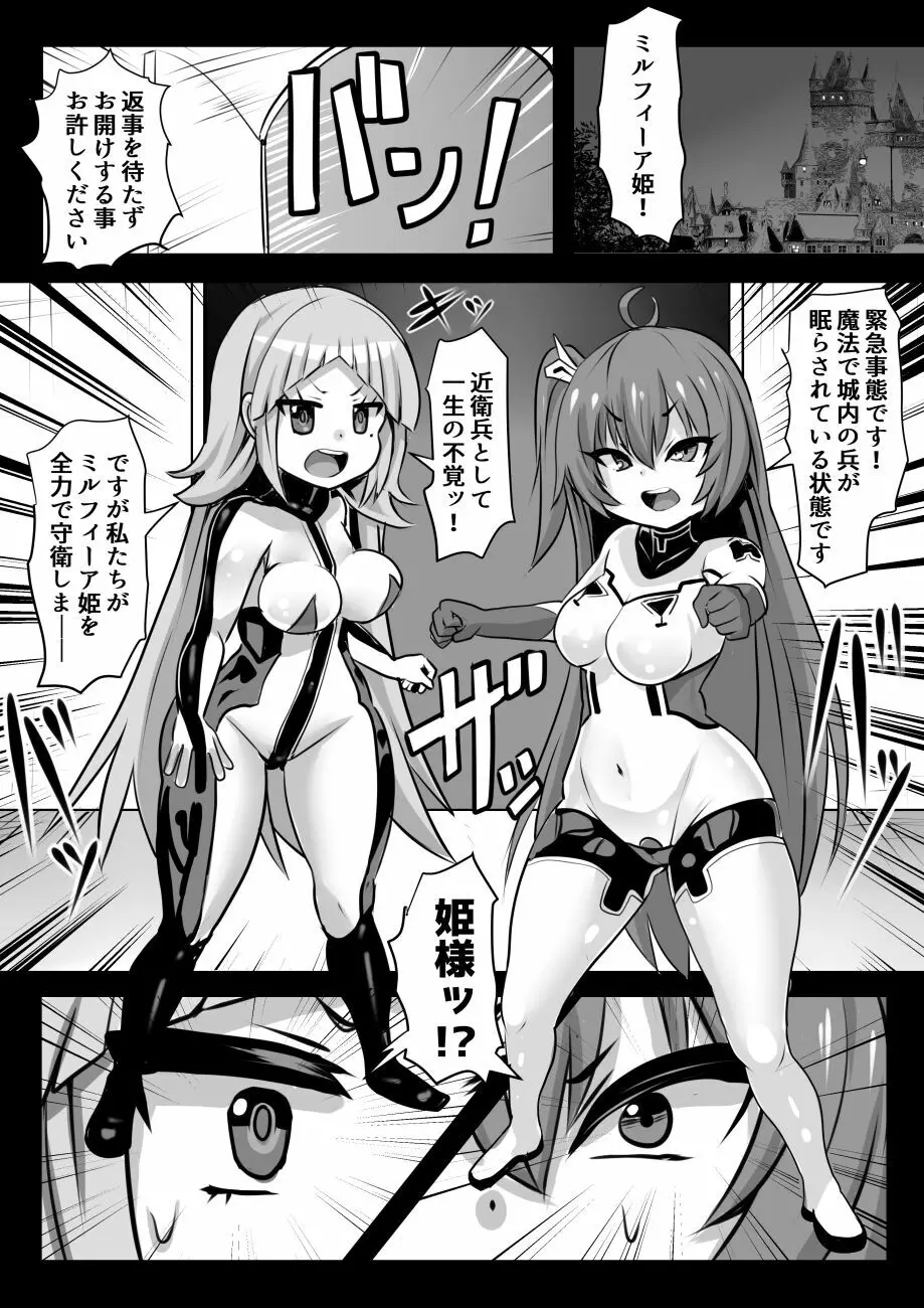 魔女とロイヤル乳首姫 Page.15