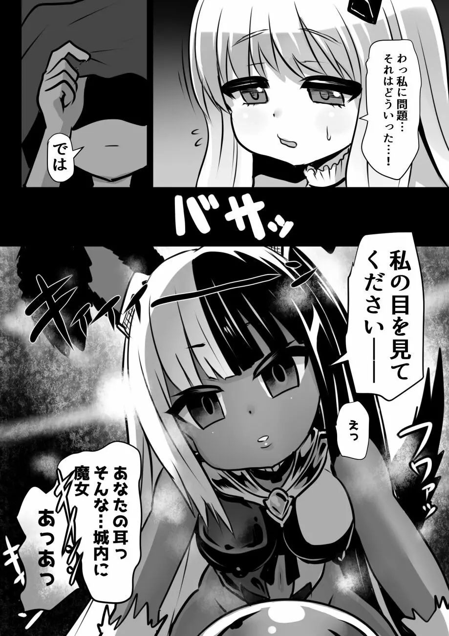 魔女とロイヤル乳首姫 Page.6