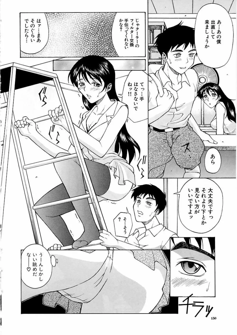 誘惑 Page.148