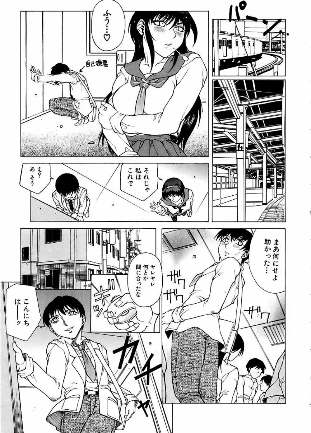 誘惑 Page.54