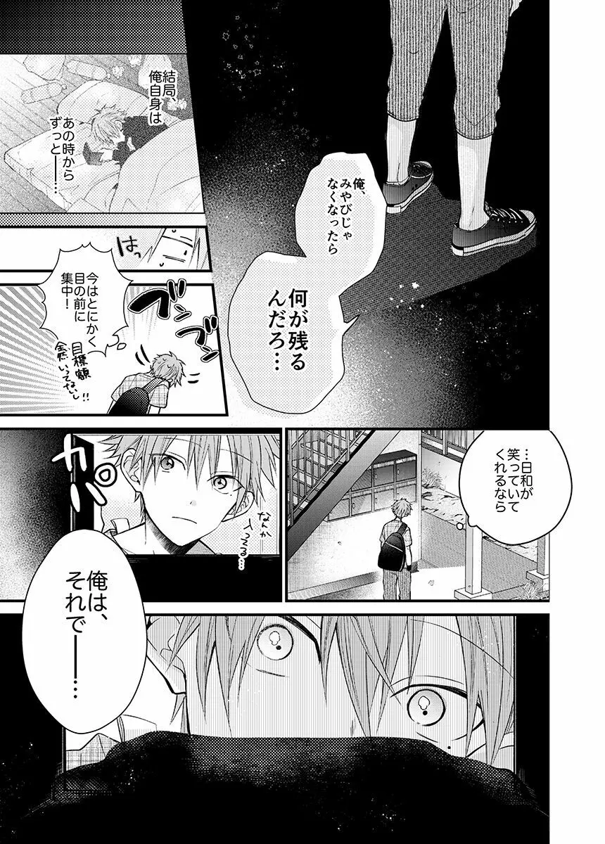 新宿デリヘルボーイ Page.111