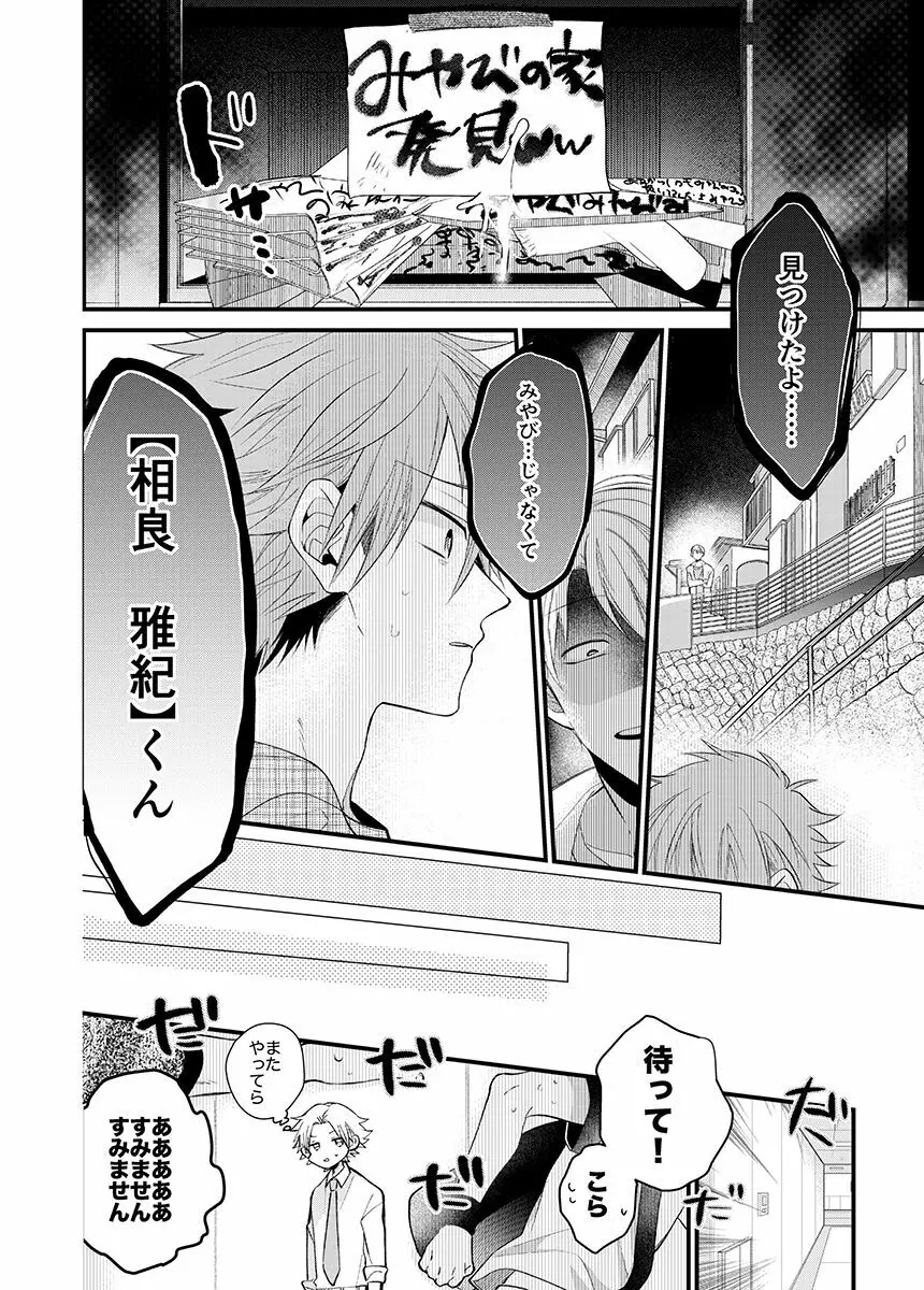 新宿デリヘルボーイ Page.112