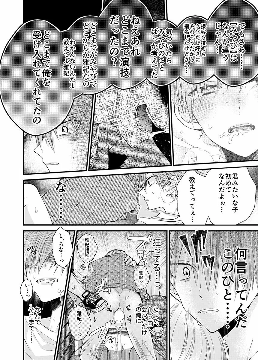 新宿デリヘルボーイ Page.134