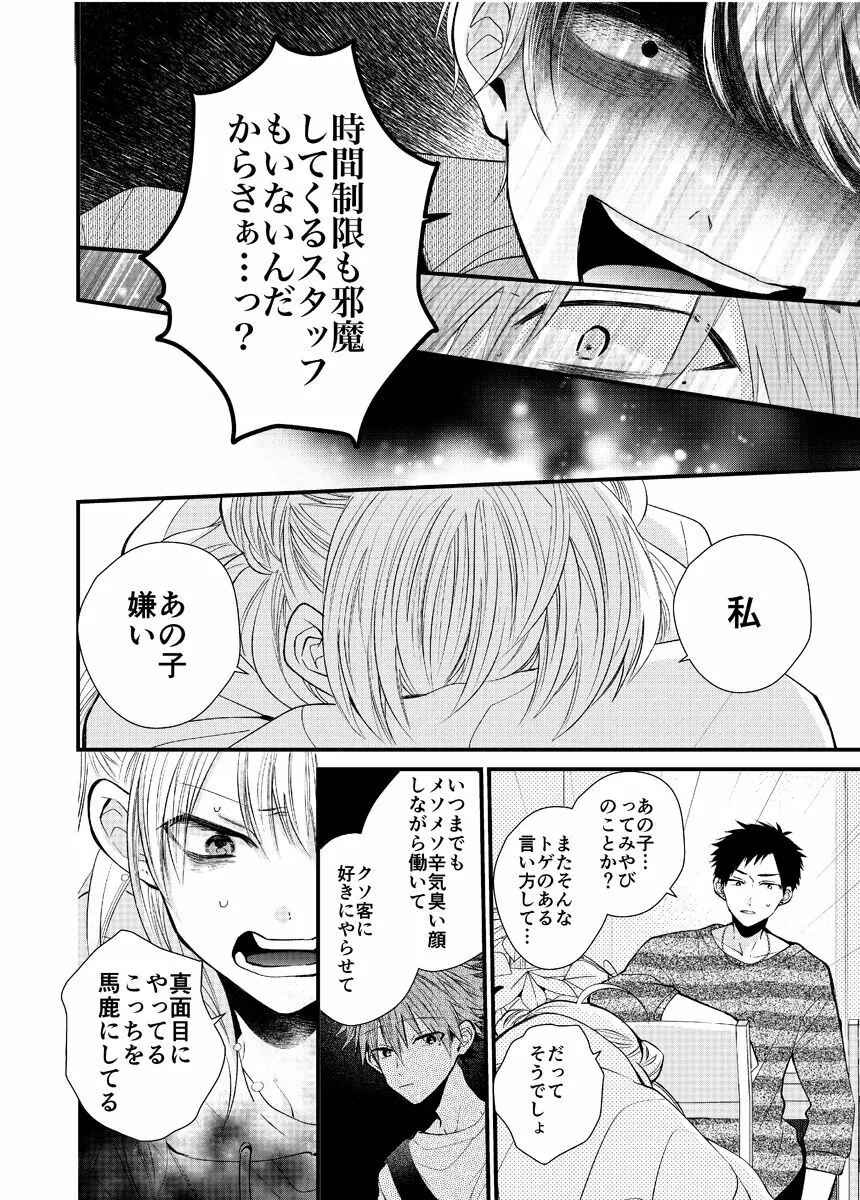 新宿デリヘルボーイ Page.138