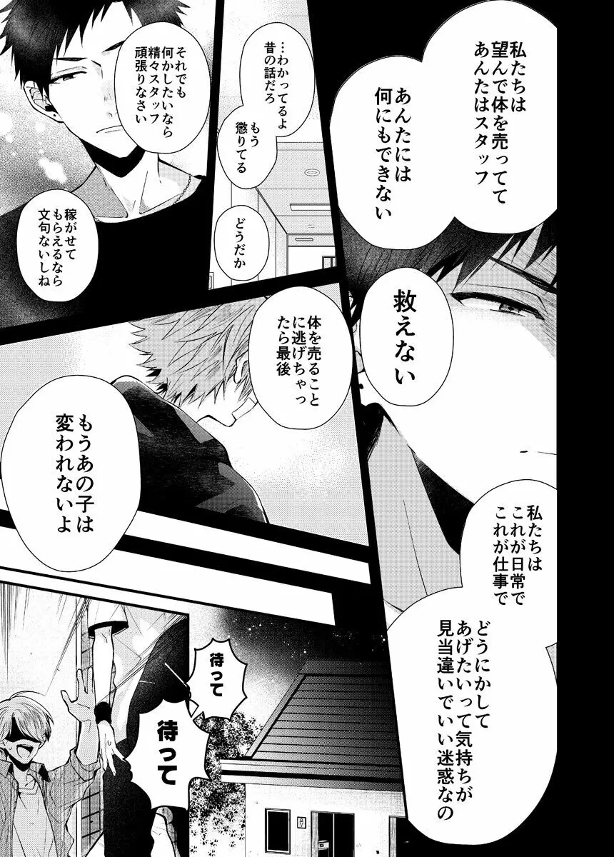 新宿デリヘルボーイ Page.157