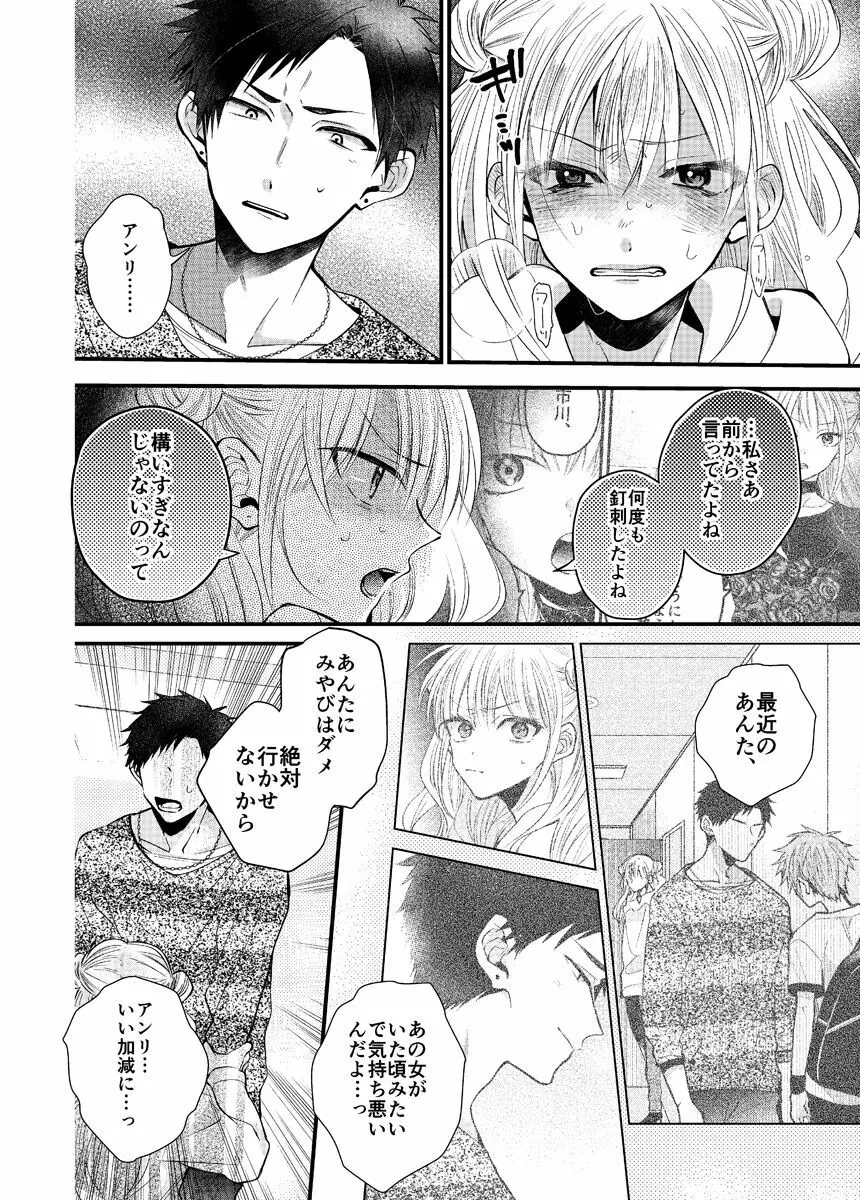 新宿デリヘルボーイ Page.160