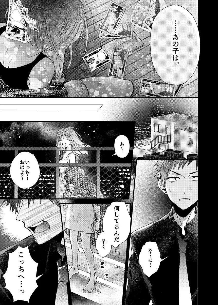 新宿デリヘルボーイ Page.169