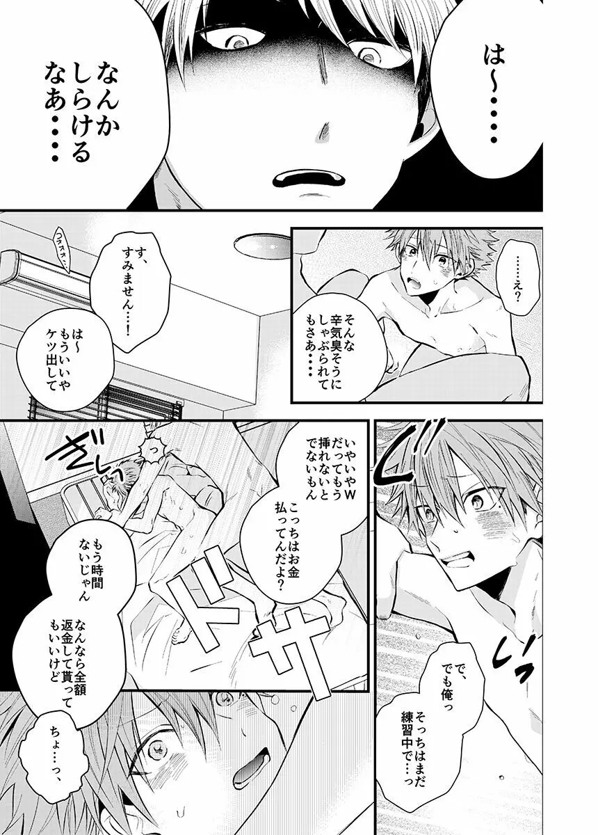 新宿デリヘルボーイ Page.17