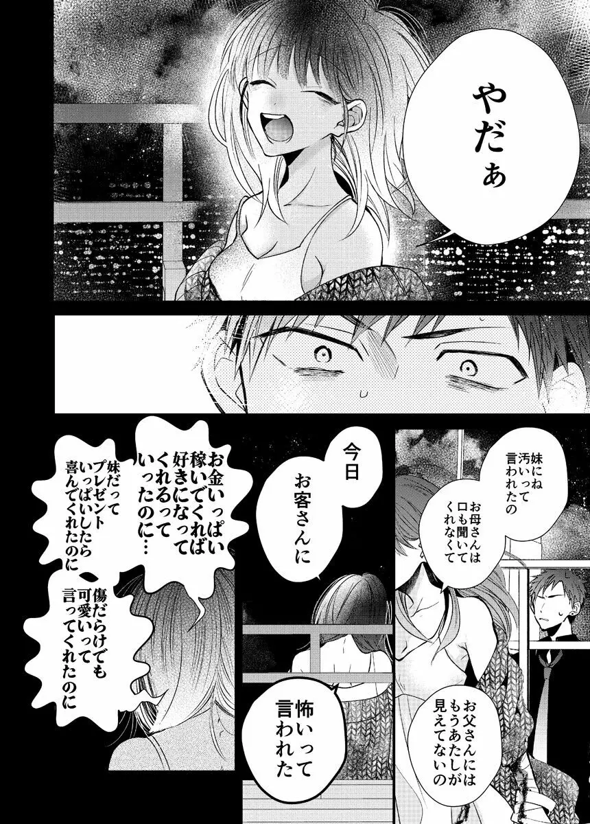 新宿デリヘルボーイ Page.170