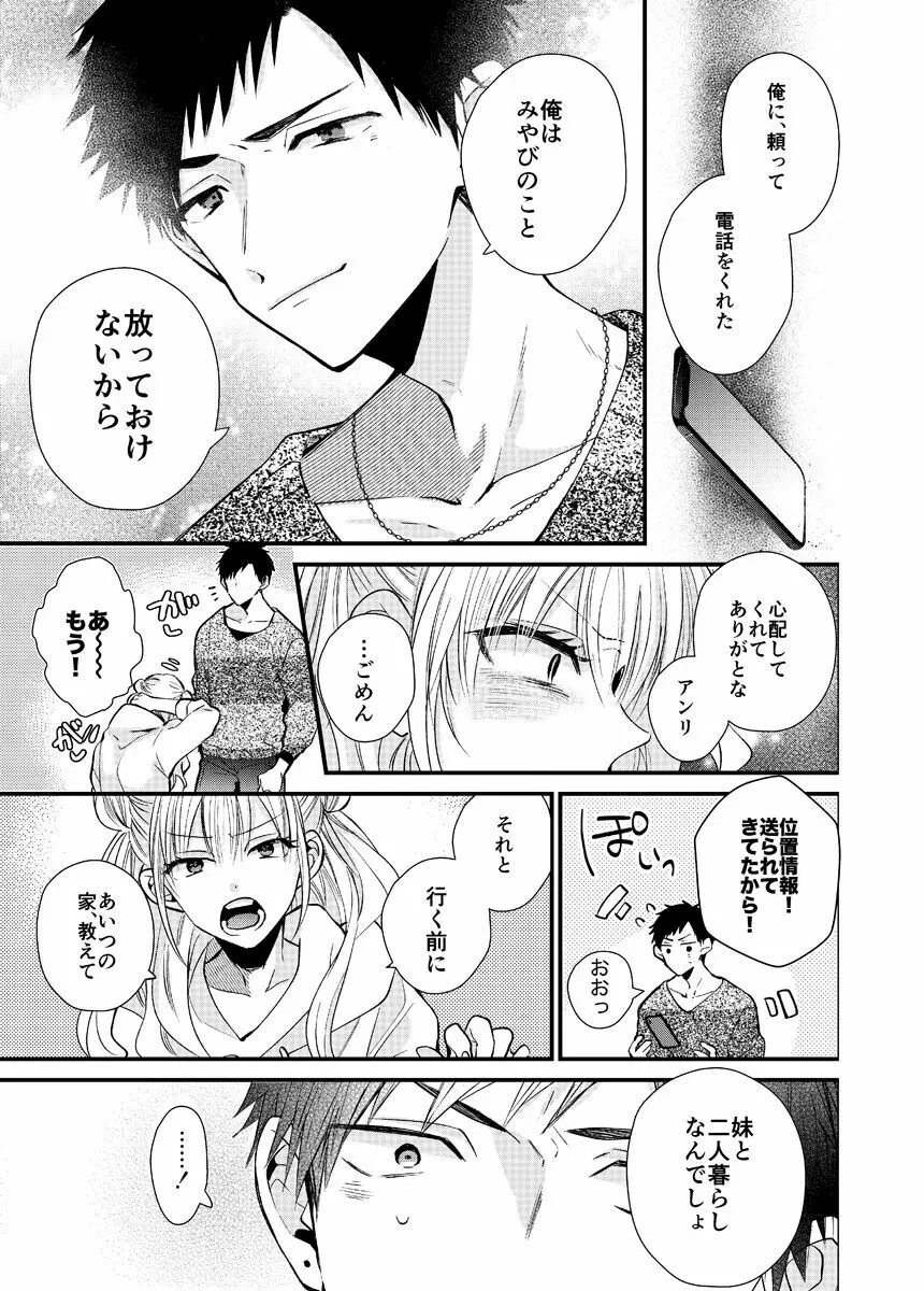 新宿デリヘルボーイ Page.179