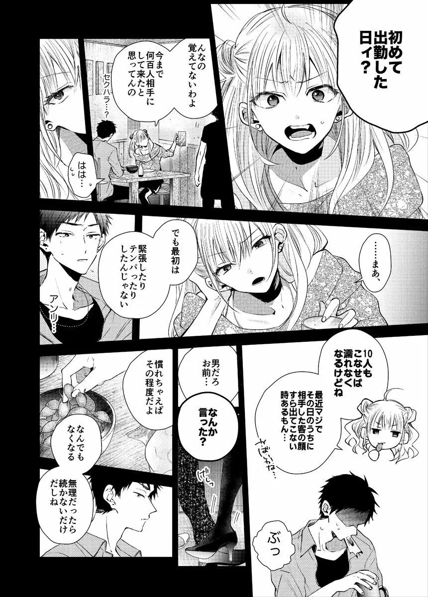 新宿デリヘルボーイ Page.194